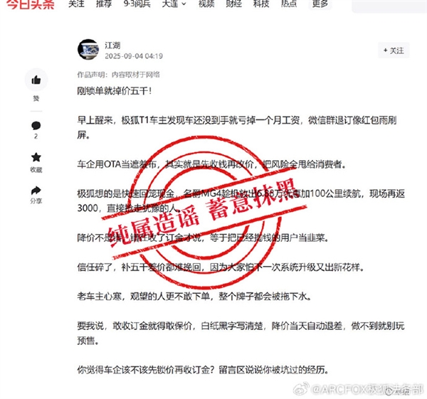 极狐T1还没上市就有人故障分析 官方呼吁抵制“以黑代竞”的不良风气