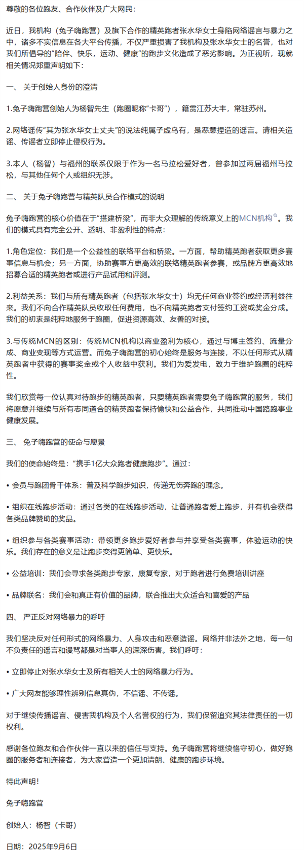 马拉松“最快女护士”引热议 合作MCN发声：立即停止网暴！
