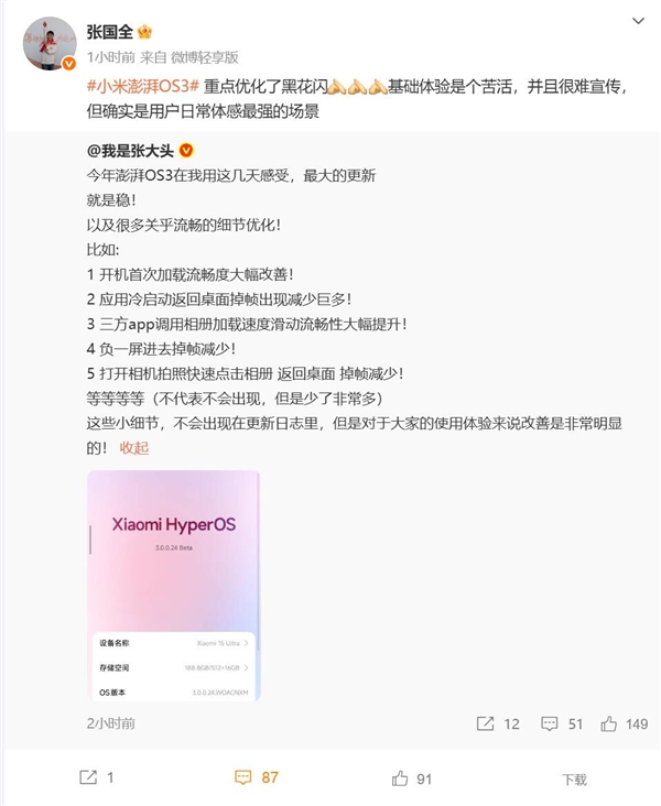 博主体验小米澎湃OS 3：最大感受就是稳