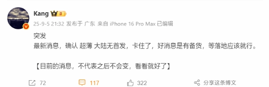 曝iPhone 17 Air首发无国行！要等eSIM政策落地