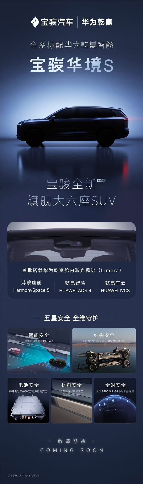 全系标配乾崑智能！上汽通用五菱与华为合作首车宝骏华境S亮相