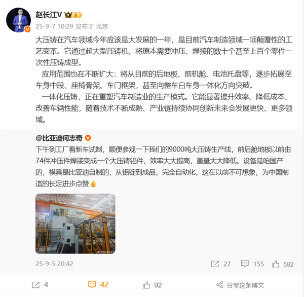 比亚迪9000吨大压铸生产线亮相：国产设备 自动化生产 