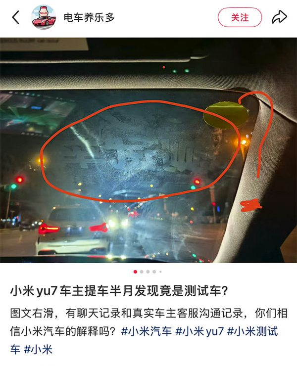 王化回应小米YU7新车现测试车痕迹：静电贴隐性留痕 湿毛巾可清除