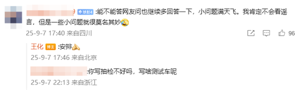 王化回应小米YU7新车现测试车痕迹：静电贴隐性留痕 湿毛巾可清除