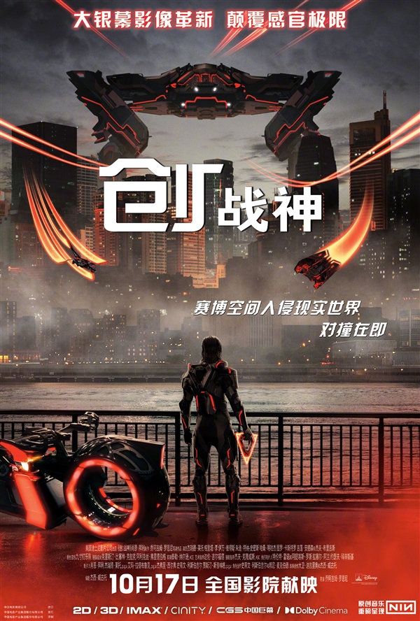 《创：战纪》系列科幻新片！《创：战神》内地定档10月10日上映