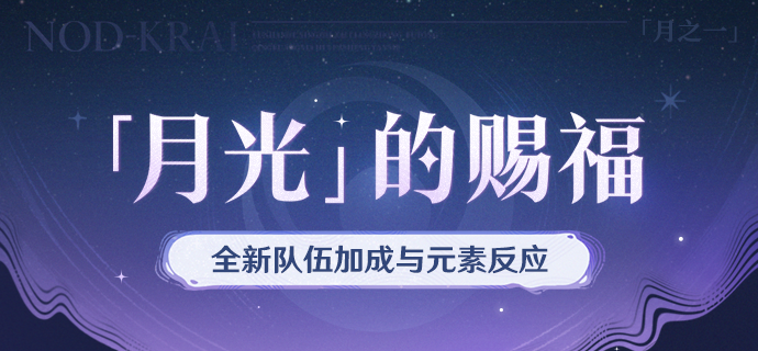 原神月兆是什么