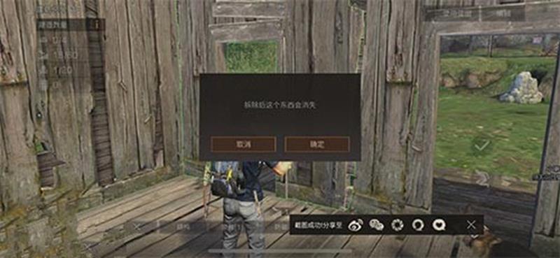 明日之后建筑拆除方法