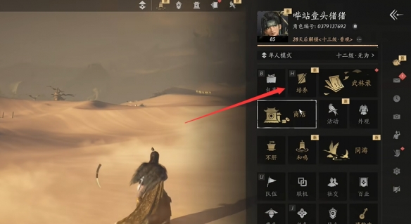 燕云十六声箫吟千浪关闭方法