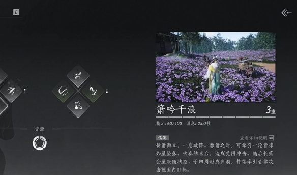 燕云十六声箫吟千浪关闭方法