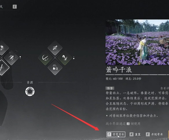燕云十六声箫吟千浪关闭方法