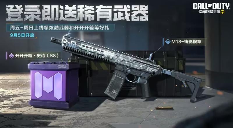 使命召唤手游9月份福利活动介绍