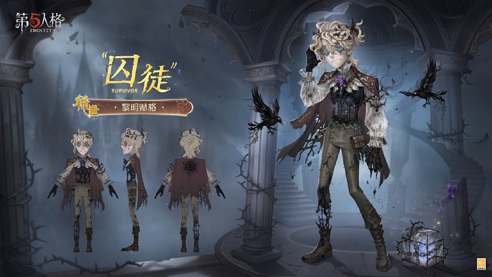 第五人格第四十赛季精华1皮肤