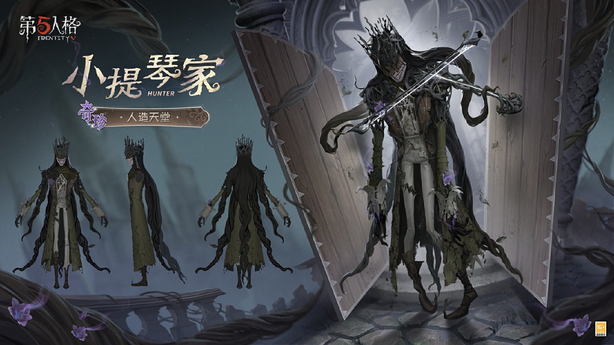 第五人格第四十赛季精华1皮肤