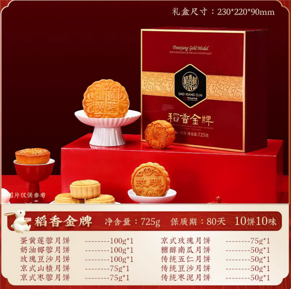 中华老字号：稻香村金牌月饼19.9元10枚官方发车