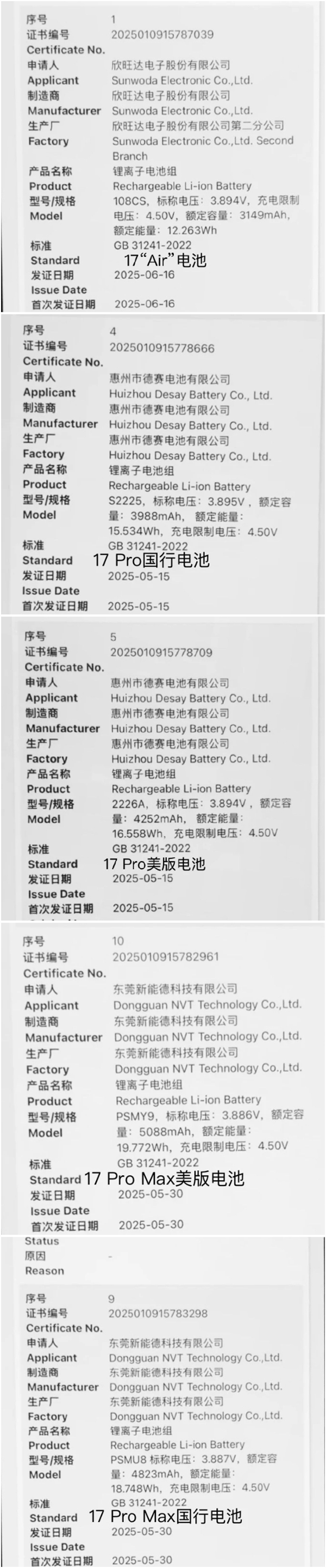 还是20W快充！iPhone 17全系国行电池容量比美版缩水不少 苹果双标有原因