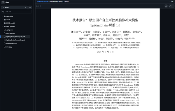 中国科研人员研发出类脑脉冲大模型：国产GPU平台完成训练推理