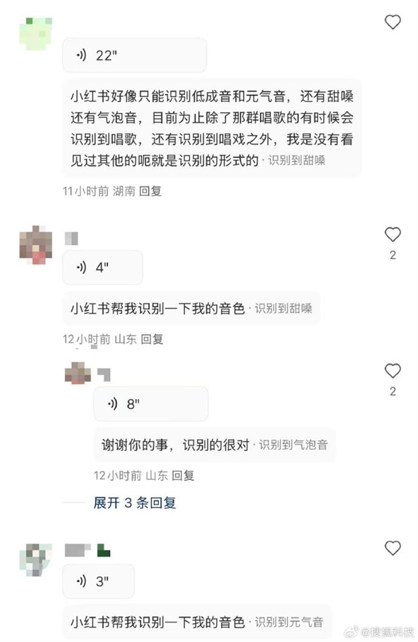 小红书语音评论可识别音色 包括甜嗓、气泡音、元气音等