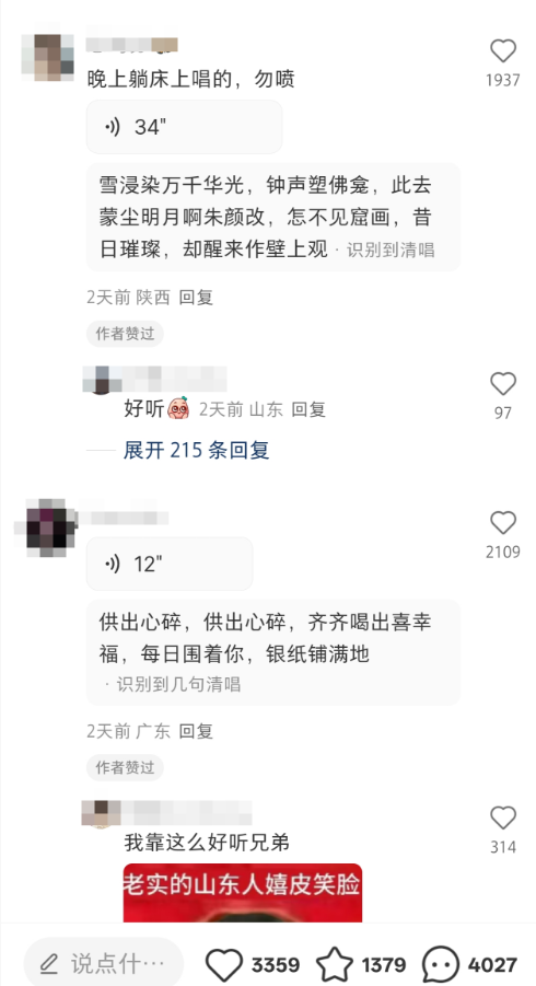小红书语音评论可识别音色 包括甜嗓、气泡音、元气音等