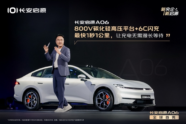 首款SDA天枢架构车型！长安启源A06全球首秀 后排可实现145度舒适躺姿