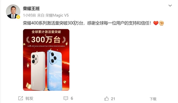 肖战代言！荣耀400系列成爆款：激活量突破300万台