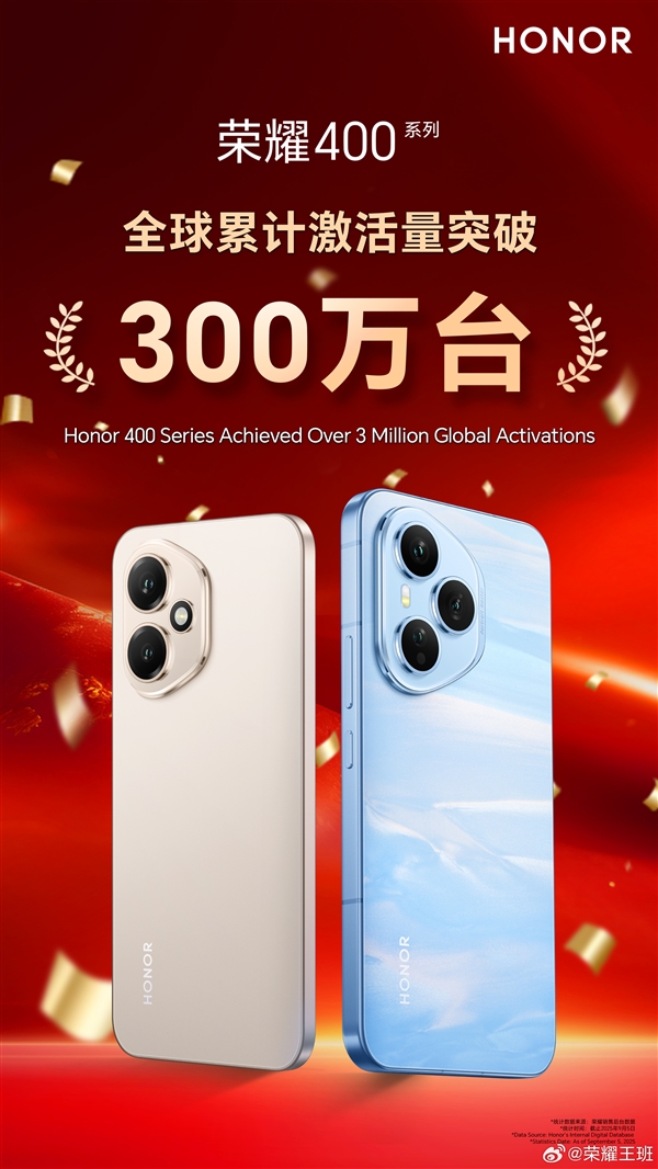 肖战代言！荣耀400系列成爆款：激活量突破300万台