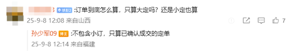 消息称鸿蒙智行单周大定超1.5万！百万豪车尊界S800又卖700台