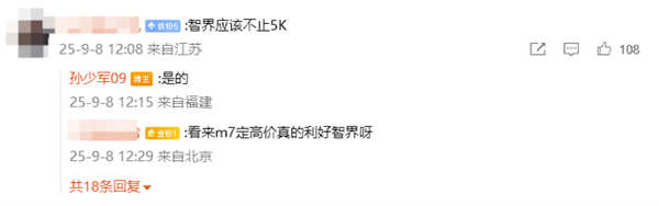 消息称鸿蒙智行单周大定超1.5万！百万豪车尊界S800又卖700台
