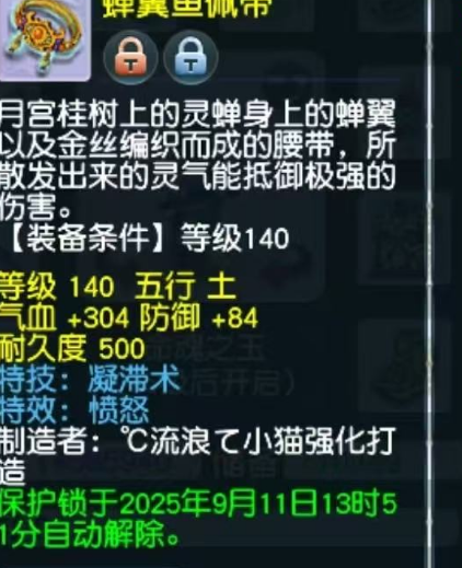 愤怒凝滞腰带现世