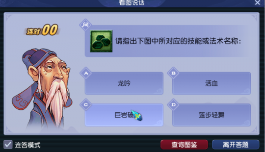 技艺考校