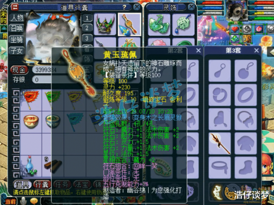 80级灵猴套男头