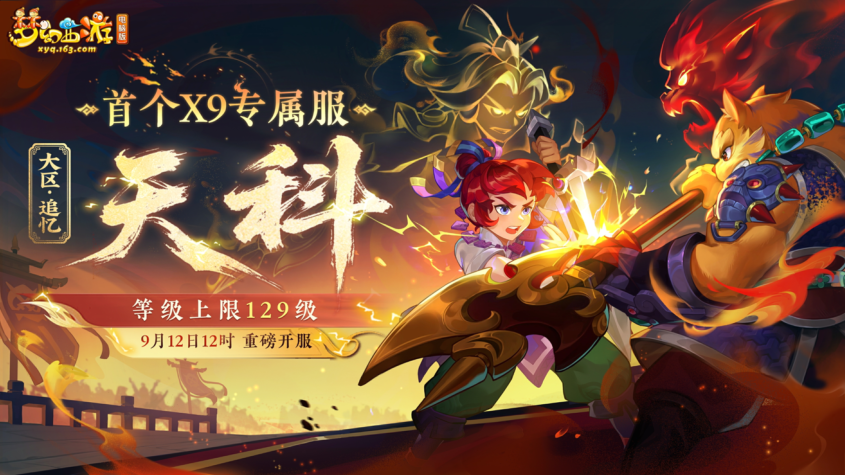 专属129级玩法
