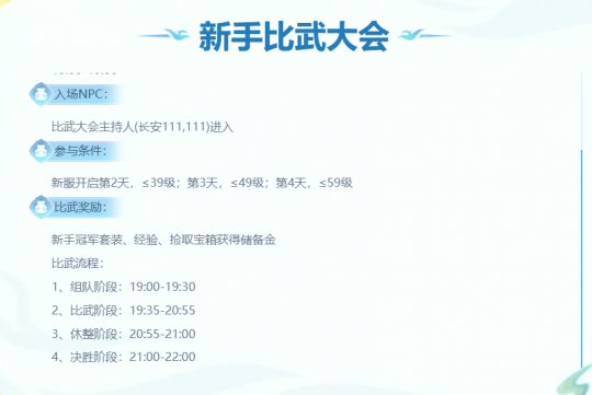 新手比武大会一定要参与