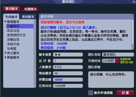九幽除名副本基本介绍