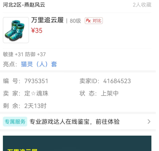 四、购买装备