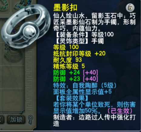 灵饰搭配