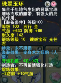 灵饰搭配
