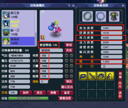 召唤兽详情检查