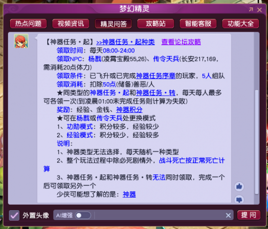 神器任务介绍