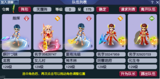 体验阵容