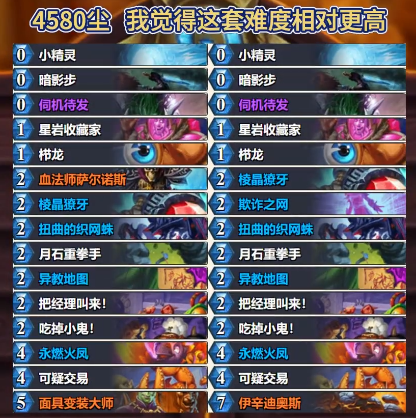 炉石传说标准纯伤火凤贼卡组9月