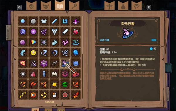 魔法工艺次元行者太阳玩法指南