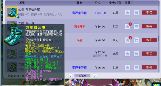 符石和符石组合也能提速
