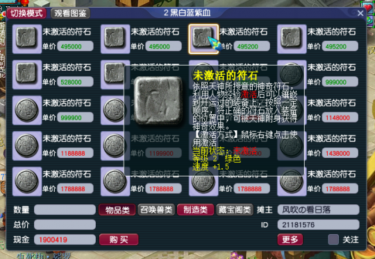 专属法宝和钟灵石提速