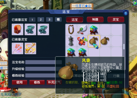 专属法宝和钟灵石提速