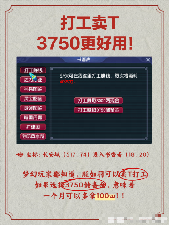 梦幻十大储备金秘籍