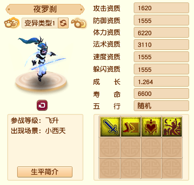打造夜罗刹之前需要注意哪些问题？