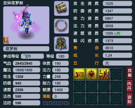 夜罗刹的加点思路