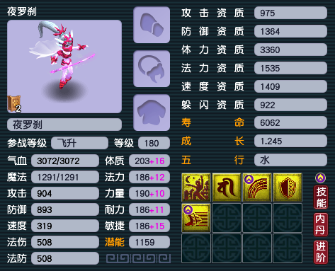 夜罗刹进阶攻略