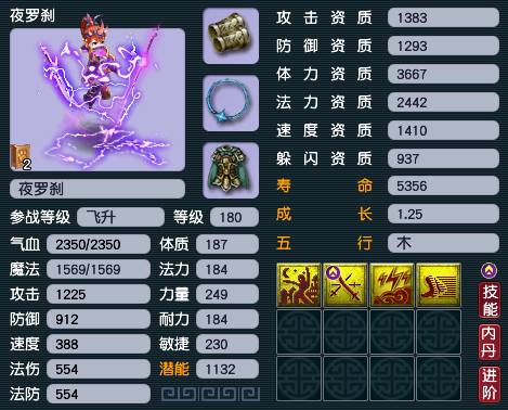 夜罗刹进阶攻略