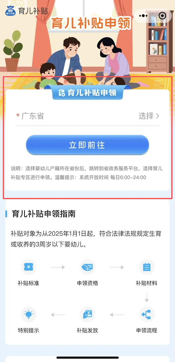 育儿补贴来了 微信申领教程一览